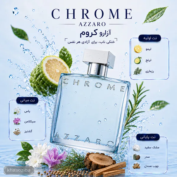 آزارا کروم