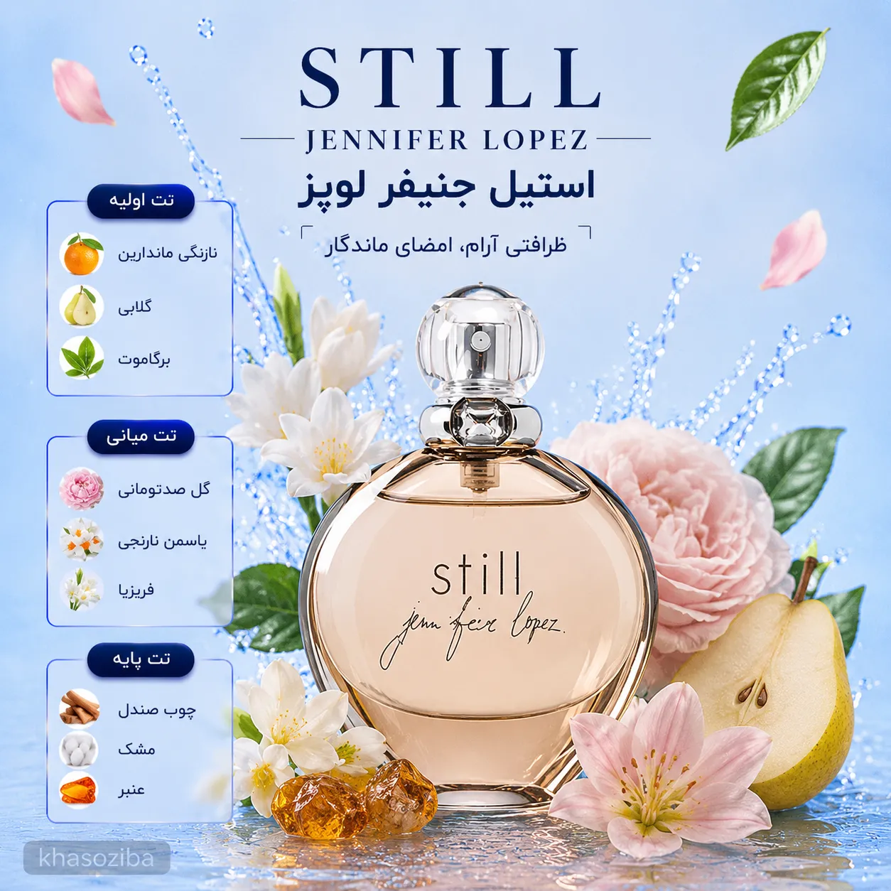 استیل جنیفر لوپز