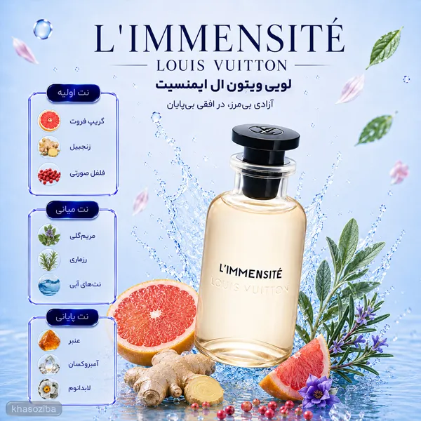 لویی ویتون لِمنسیته