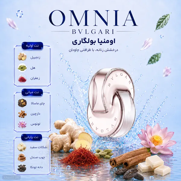 عطر بولگاری اومنیا کریستالین