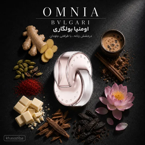 عطر بولگاری اومنیا کریستالین