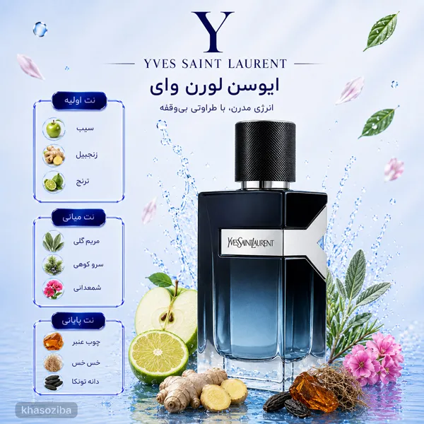 ایو سن لورن وای