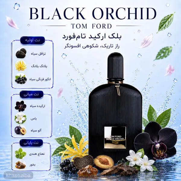 عطر تام فورد بلک ارکید