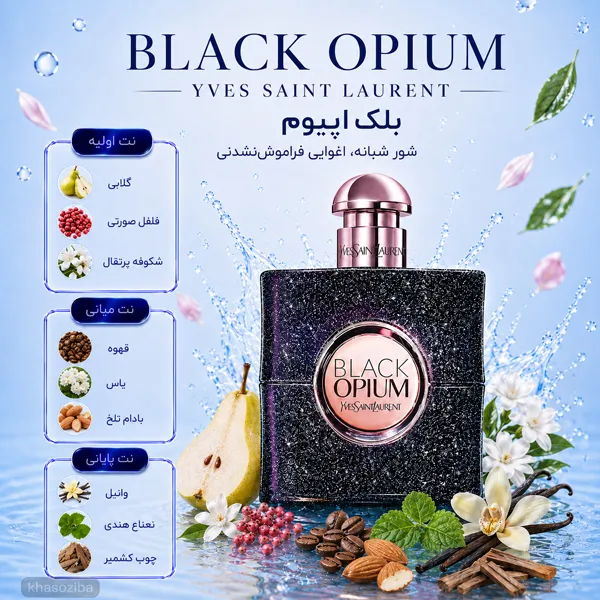 عطر ایو سن لوران بلک اوپیوم