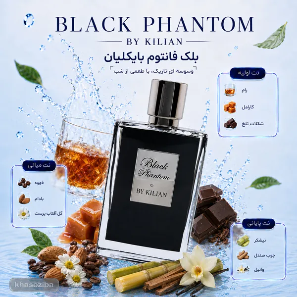 بلک فانتوم بای کیلیان