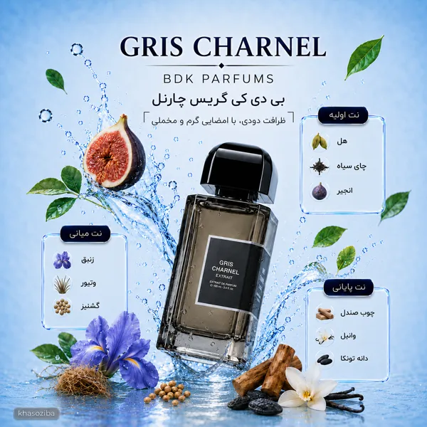 گریس چارنل بی دی کی