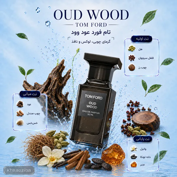 عطر تام فورد عود وود