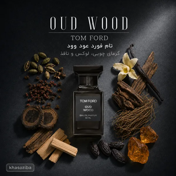 عطر تام فورد عود وود