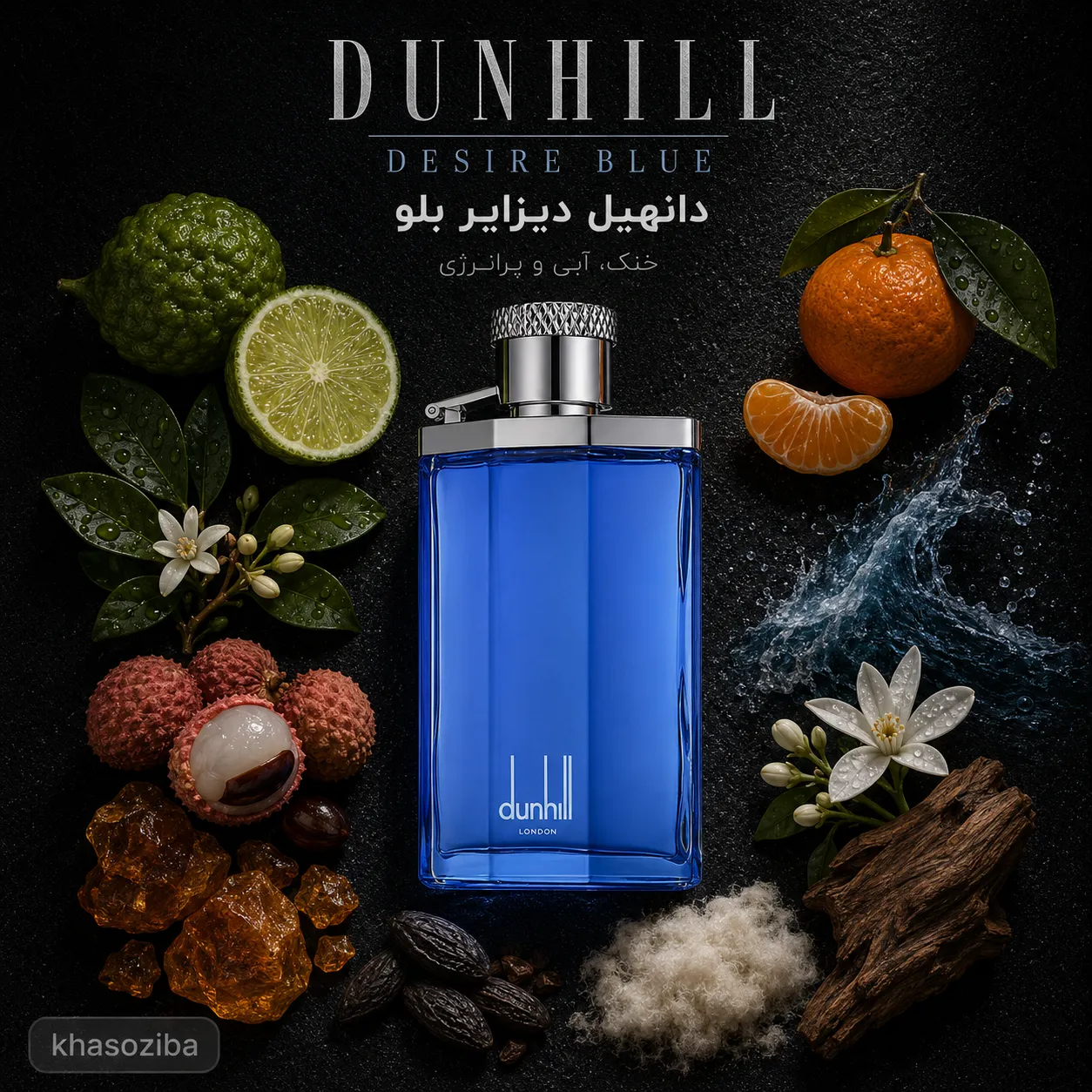 دیزایر بلو (دانهیل آبی)