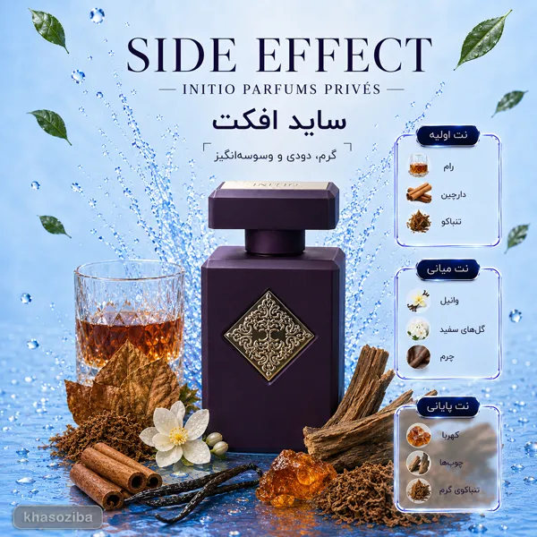 ساید افکت اینیشیو پرفیومز پرایوز