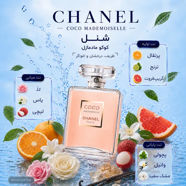 عطر شانل کوکو مادمازل
