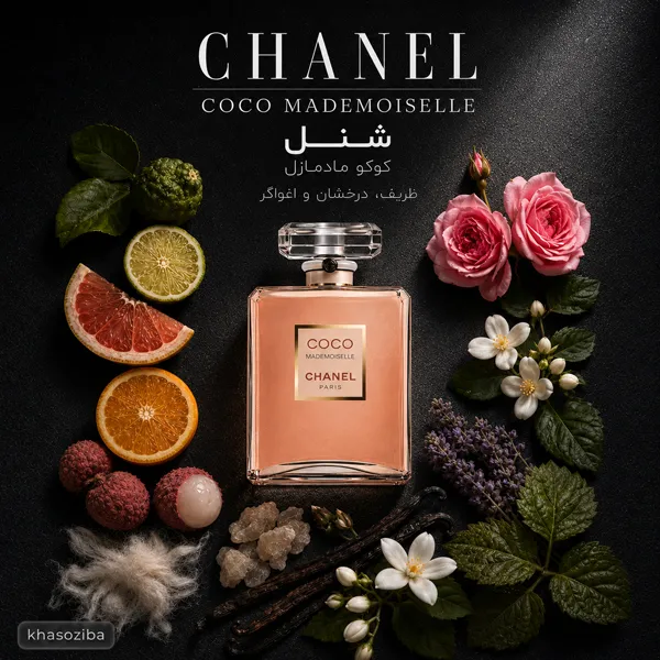عطر شانل کوکو مادمازل