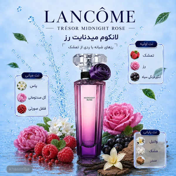 ترزور میدنایت رز لانکوم