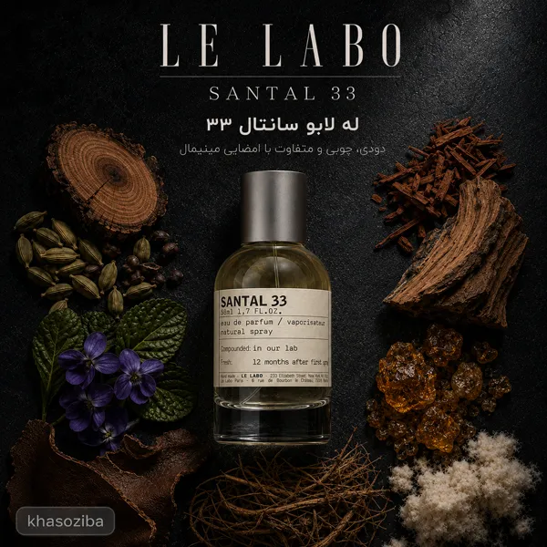 سانتال 33 له لابو