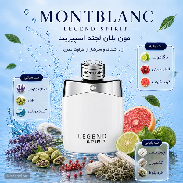 لجند اسپریت مون بلان