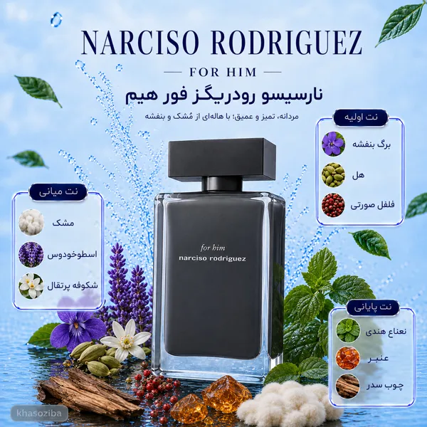 نارسیسو رودریگز فور هیم
