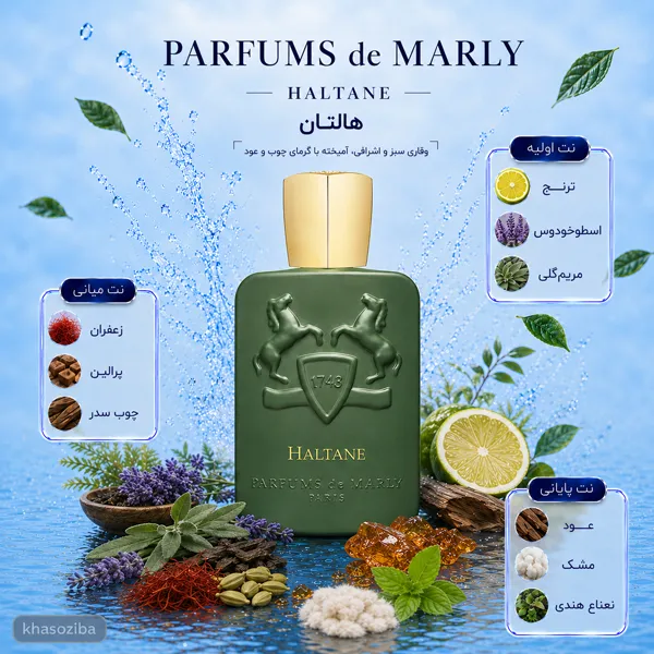 هالتان مارلی