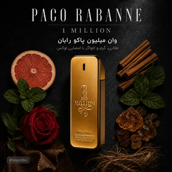 عطر پاکو رابان وان میلیون