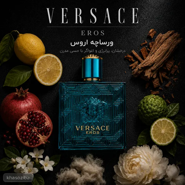 عطر ورساچه اروس