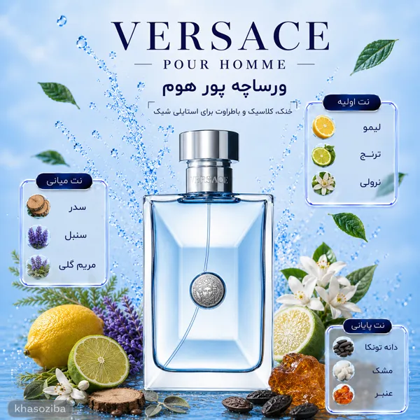 ورساچه پور هوم