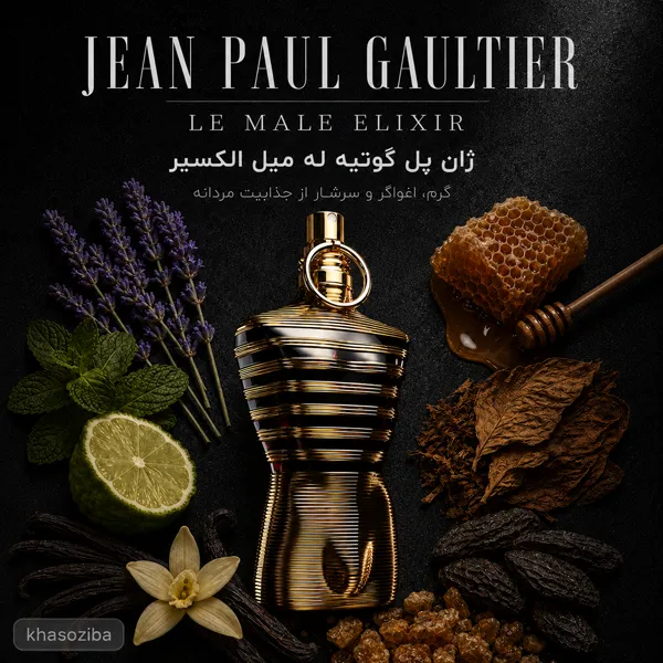 ژان پل گوتیه له میل الکسیر
