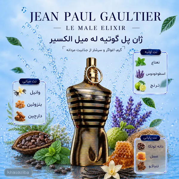 ژان پل گوتیه له میل الکسیر