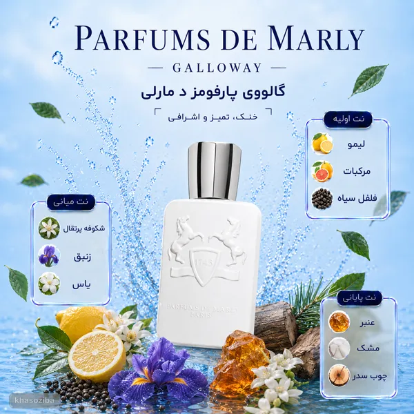 مارلی گلووی
