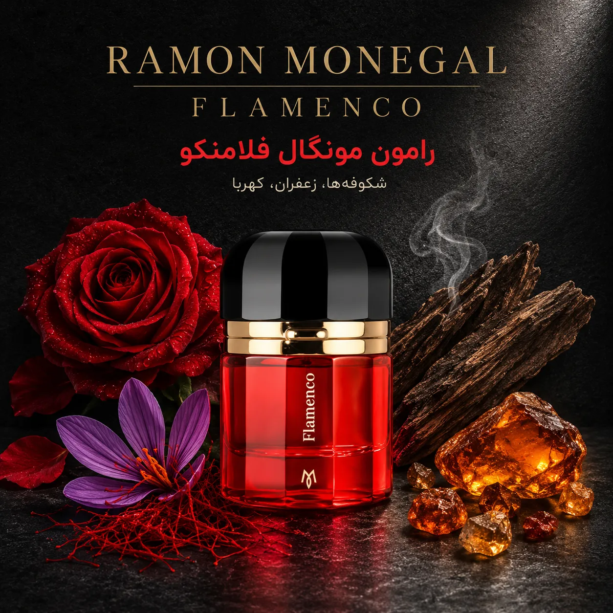 فلامنکو رامون مونگال