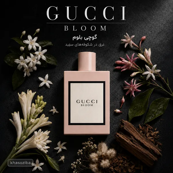 عطر گوچی بلوم