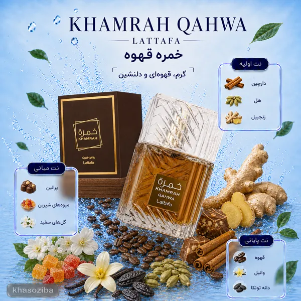 خمره قهوه