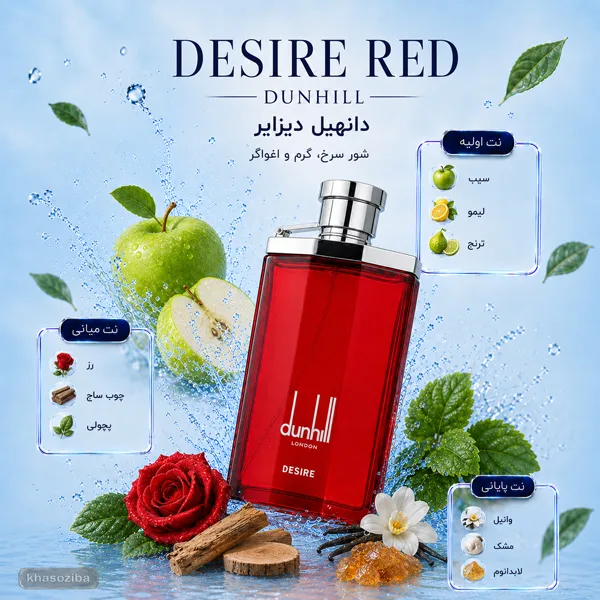 دانهیل قرمز