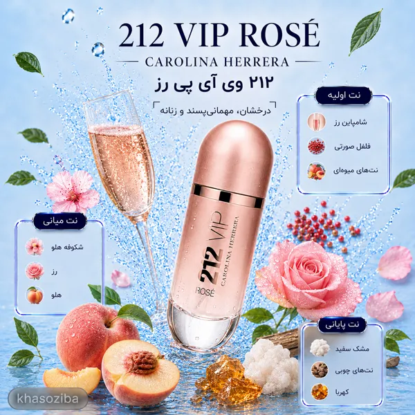 212 وی آی پی زنانه کارولینا هررا