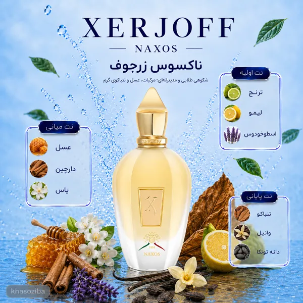 زرجف ناکسوس